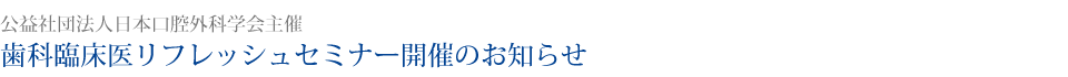 2015年6月27日・28日｜第53回特定非営利活動法人 日本口腔科学会 北日本地方部会／第41回公益団法人 日本口腔外科学会 北日本支部学術集会